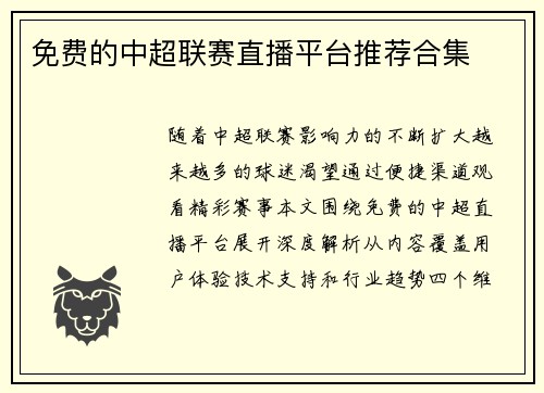 免费的中超联赛直播平台推荐合集