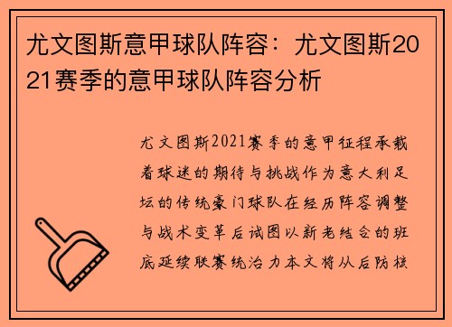 尤文图斯意甲球队阵容：尤文图斯2021赛季的意甲球队阵容分析