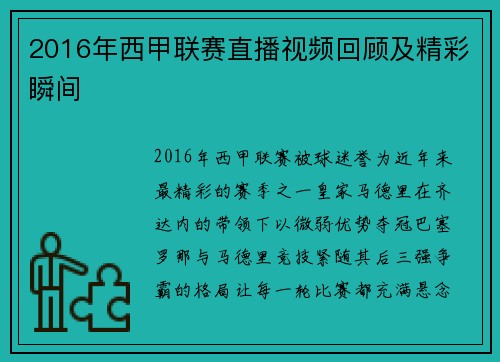 2016年西甲联赛直播视频回顾及精彩瞬间