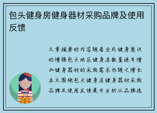 包头健身房健身器材采购品牌及使用反馈