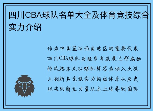 四川CBA球队名单大全及体育竞技综合实力介绍